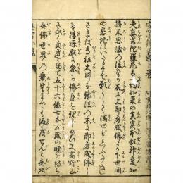 真言安心小鏡