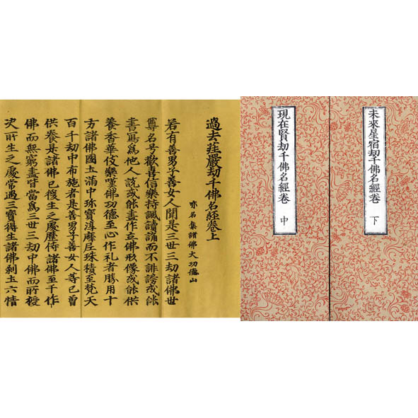 三千仏名経(貝葉書院) / 古本、中古本、古書籍の通販は「日本の