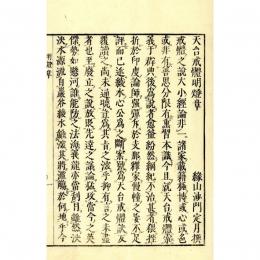 天台戒体明燈章