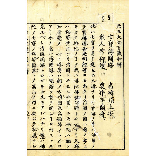 元三大師百籤和解 | 忍鎧 | ¥22,000 - 日本の古本屋 / 日本の古本屋