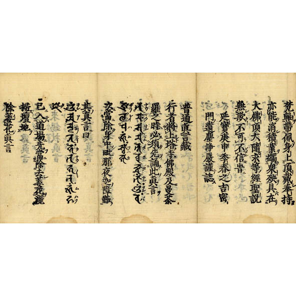 普通真言蔵 | 浄厳 | ¥55,000 - 日本の古本屋 / 日本の古本屋