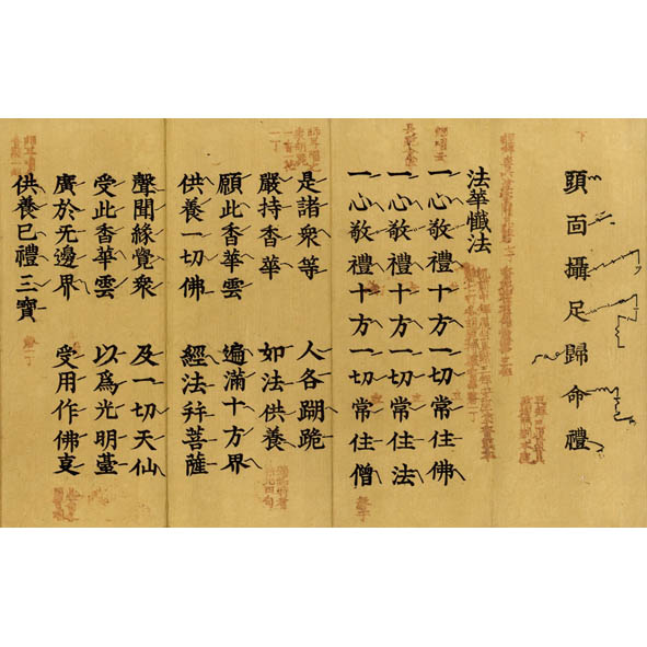 法華懺法 礼法華経儀式(四明知礼述) / 古本、中古本、古書籍の