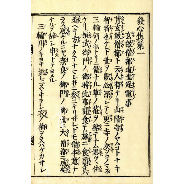 長明発心集(鴨長明) / 古本、中古本、古書籍の通販は「日本の古本屋」 / 日本の古本屋