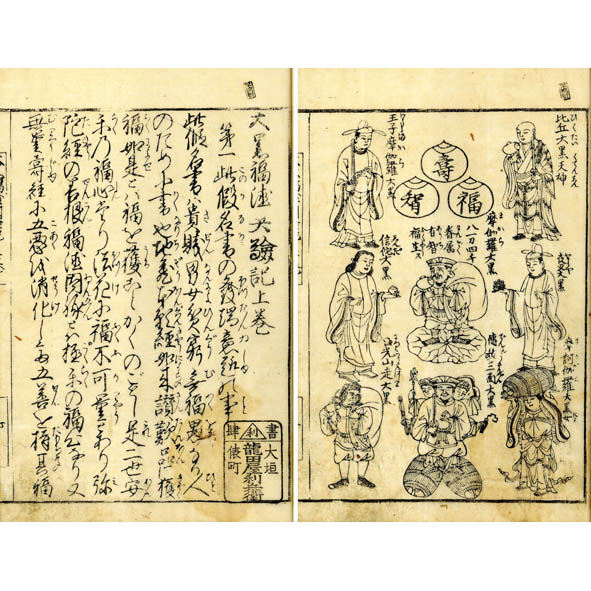 徳本上人勧誡聞書 / 小林書房 / 古本、中古本、古書籍の通販は