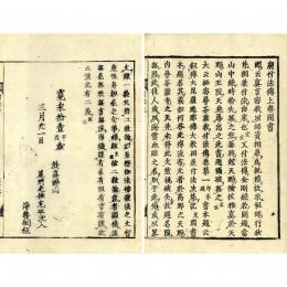 付法伝鈔（広付法伝聞書）