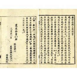 付法伝鈔（広付法伝聞書）