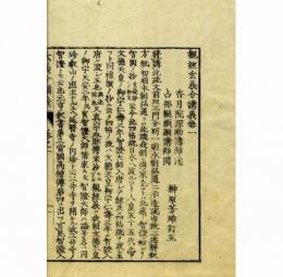 観経玄義分講義