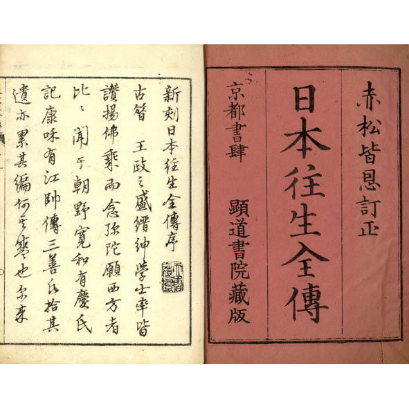 Amazon.co.jp: （中国明代）袁了凡雲棲大師原著 安田棟隆序