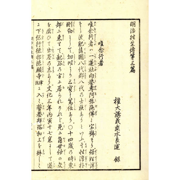 中将姫行状記(勧化資補)(致敬編) / 小林書房 / 古本、中古本、古書籍