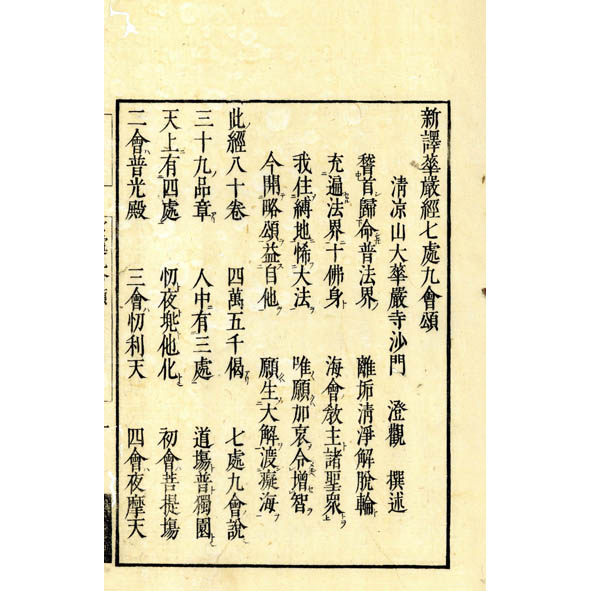 三賢一致書［〈新板〉三界一心記〈三賢一致書〉］（寛文4年後印