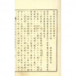 当麻曼荼羅捜玄疏聴書―附十七箇口決・同細弁