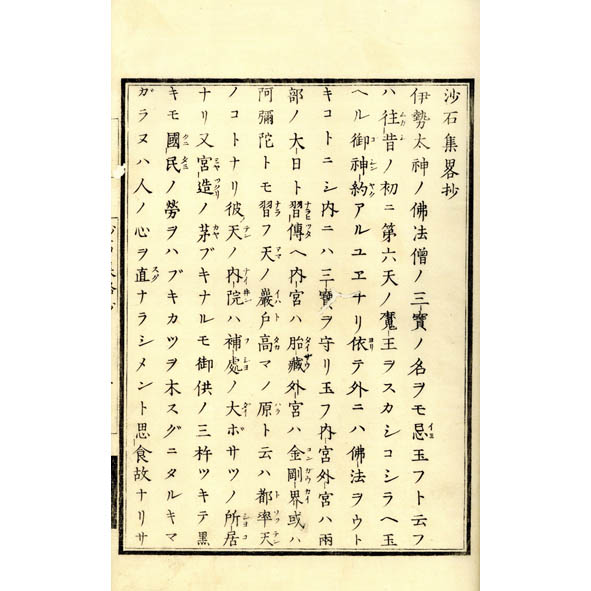 高楠順次郎遺稿「日本梵語学史」集成・高楠順次郎旧蔵 日本梵