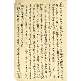 天童頌古弁註