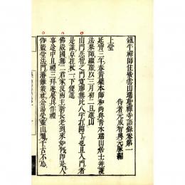鉄牛禅師七会語録