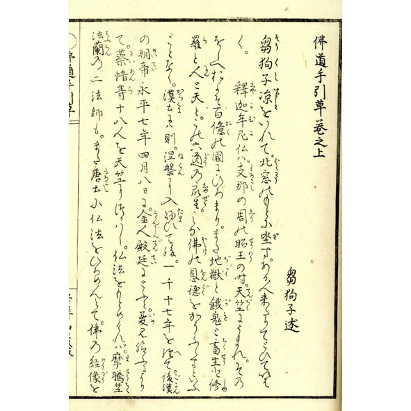 A12333804]尊号真像銘文講演