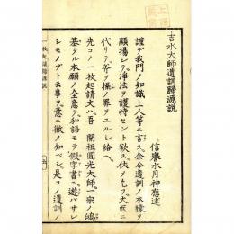 一枚起請帰源説