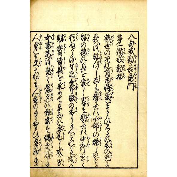 訓読摩訶止観弘決会本 下 | 天台大師, 妙楽大師, 総本山第67世