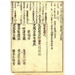 往生講式（首書）