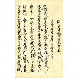 悉曇論議私抄