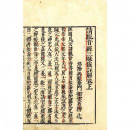 請観音経三昧儀註解