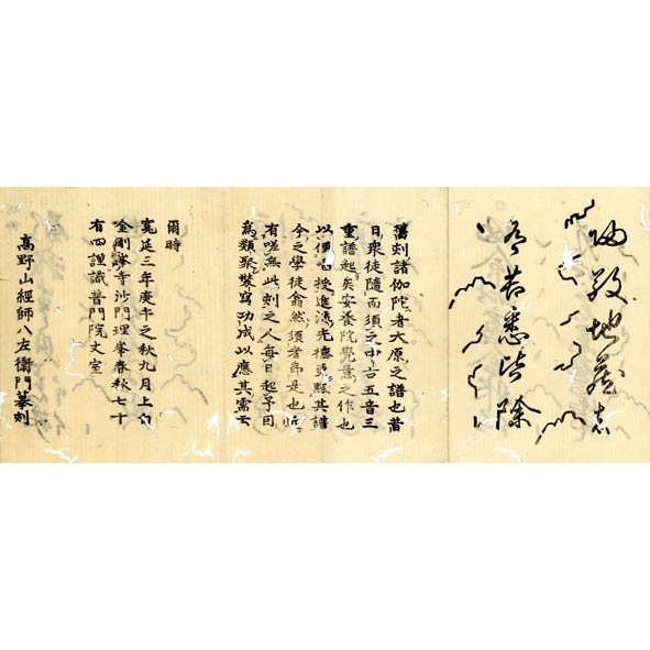 徳本上人勧誡聞書 / 小林書房 / 古本、中古本、古書籍の通販は