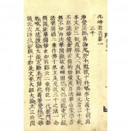 北峰教義