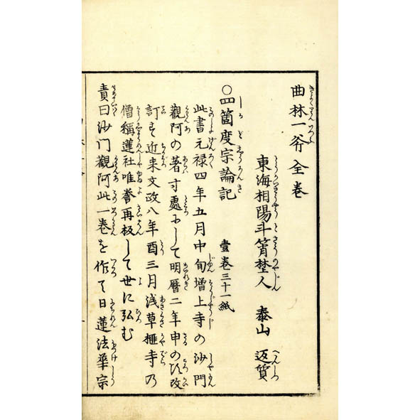 三密堂書店 / 加持病患祈祷肝文鈔