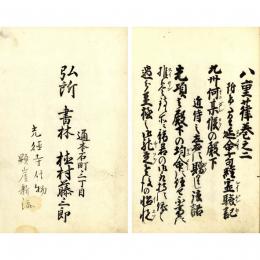 延命十句観音経霊験記