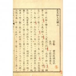 愚禿鈔大光録