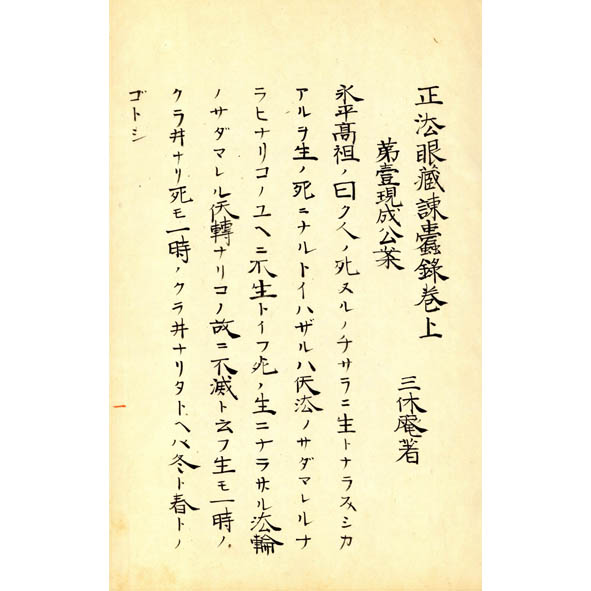 正法眼蔵諫蠹録(万仭道坦) / 小林書房 / 古本、中古本、古書籍の通販は 正法眼蔵諫蠹録(万仭道坦) / 小林書房 / 古本、中古本、古書籍の通販は