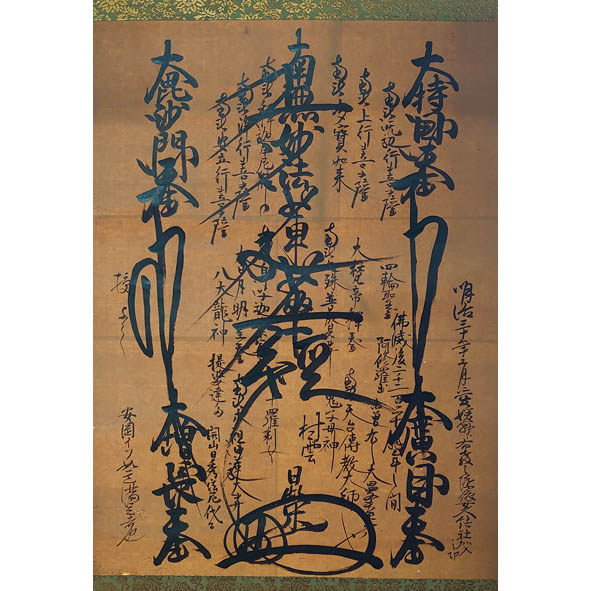 御本尊鑑　遠沾院日享上人　日蓮宗　日蓮正宗　法華宗　顕本法華宗 御本尊鑑 遠沾院日享上人 日蓮宗 日蓮正宗 法華宗 顕本法華宗