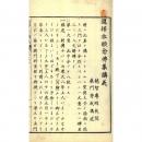 選択本願念仏集講義