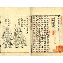 天地麗気記