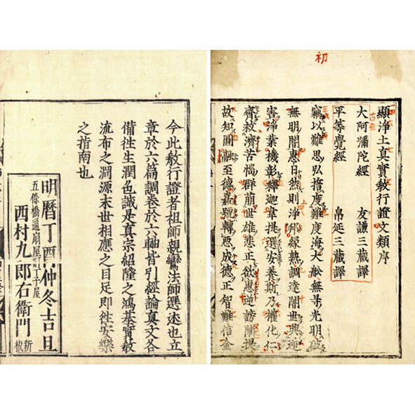 日蓮大聖人御真蹟 第一部 ○御本尊集(山中喜八・立正安国会 日蓮大聖人御真蹟 第一部 ○御本尊集(山中喜八・立正安国会