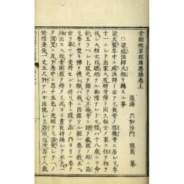金剛般若瑞応編