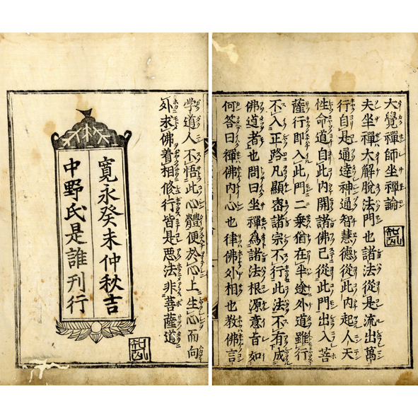 宝物集(平康頼) / 小林書房 / 古本、中古本、古書籍の通販は