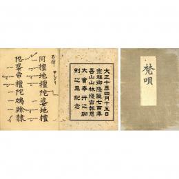 梵唄