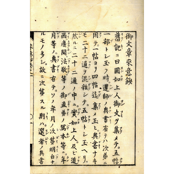 定本五帖御文 上下2冊揃 図表共(大谷暢順) / 藤沢書店 / 古本
