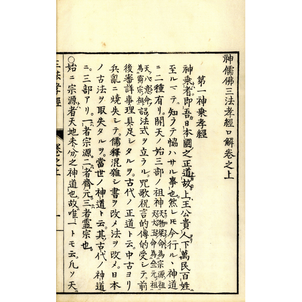 仏説善悪因果経 / 小林書房 / 古本、中古本、古書籍の通販は
