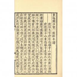 聖一国師年譜・語録・法語