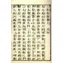三教指帰素本