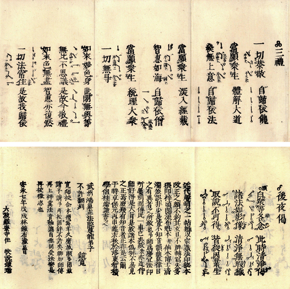 南山進流声明五線譜岩原諦信著作集別巻 Ⅲ 刊行=東方出版