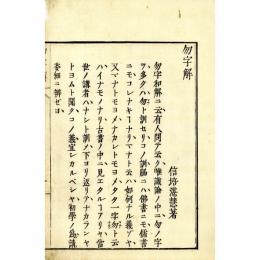 勿字解―付・洛西長時院大心律師伝　音澂
