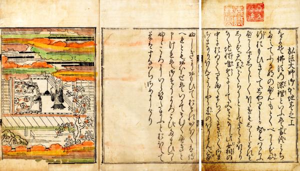 永平仏祖道元禅師紀年録(愚門) / 小林書房 / 古本、中古本、古