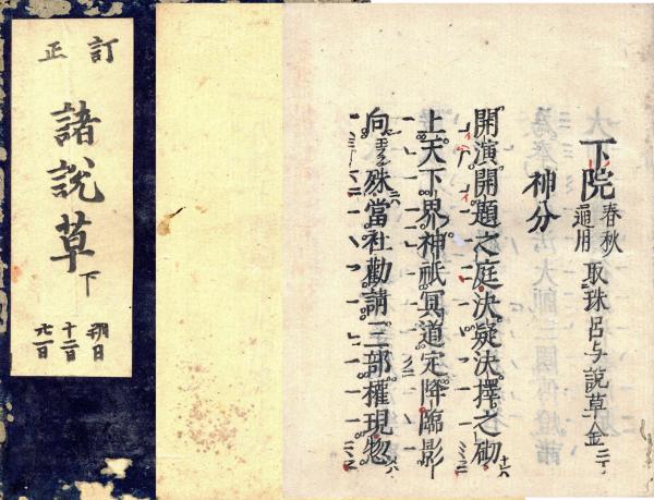 仏頂尊勝陀羅尼経 / 小林書房 / 古本、中古本、古書籍の通販は 仏頂尊勝陀羅尼経 / 小林書房 / 古本、中古本、古書籍の通販は