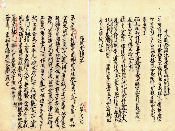 四度次第 幸心方