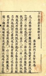 占察経玄義