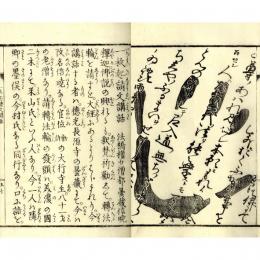 一枚起請文講話