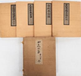 四度次第　印図入（幸心方）