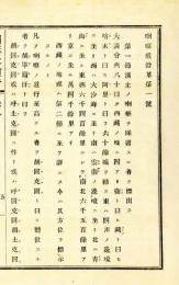 喇嘛教沿革